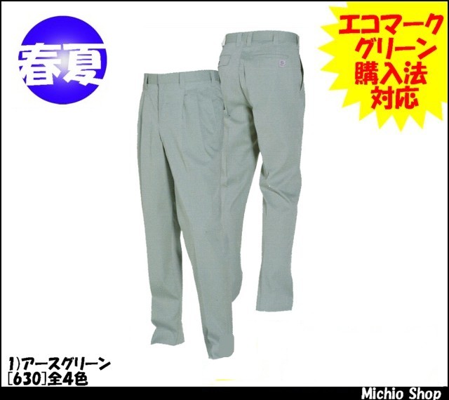 [5月上旬先行予約]作業服 作業着 バートル[BURTLE] ツータックパンツ 630 春夏作業服
