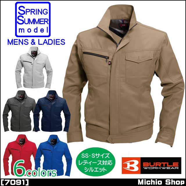 作業服 BURTLE バートル 長袖ジャケット 春夏 7091 ユニセックス