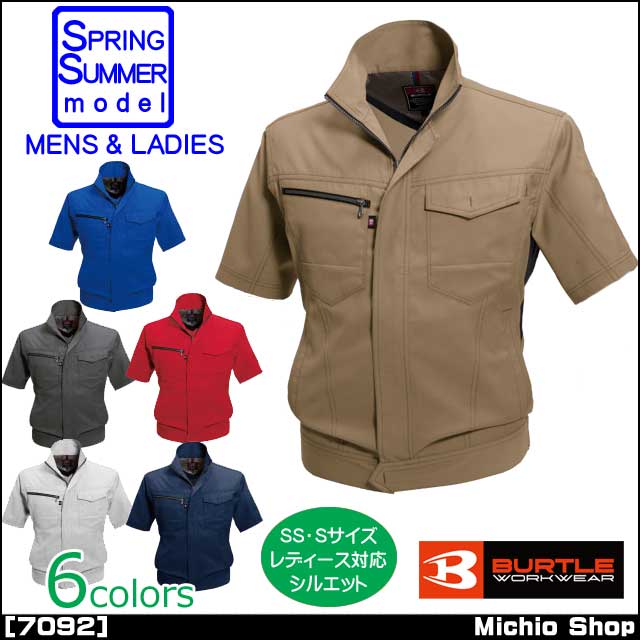作業服 BURTLE バートル 半袖ジャケット 春夏 7092 ユニセックス