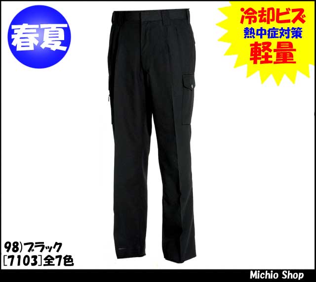熱中症対策 作業服 作業着 藤和 カーゴパンツ 7103 TS DESIGN