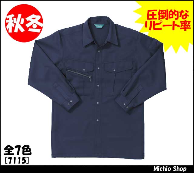 [作業服・作業着][藤和]秋冬長袖シャツ　7115　TS DESIGN
