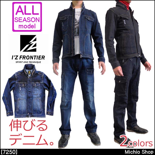 作業服 I'Z FRONTIER 長袖ワークジャケット 7250 アイズフロンティア