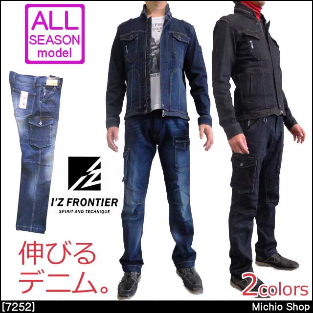 作業服 I'Z FRONTIER カーゴパンツ 7252 アイズフロンティア