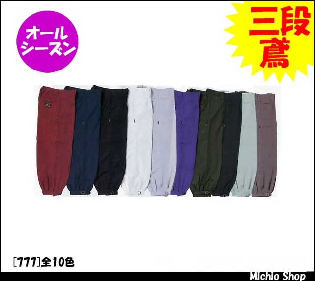 作業服 三段鳶 BIG RUN ニッカ 777 シンメン