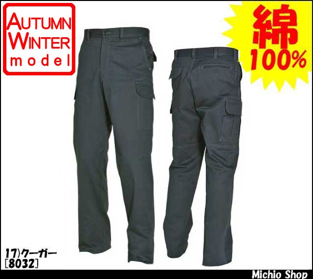 作業服 作業着 バートル[BURTLE] カーゴパンツ 8032