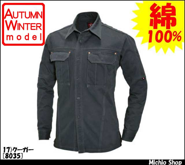 作業服 作業着 バートル[BURTLE] 長袖シャツ 8035