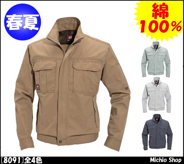 作業服 BURTLE バートル 長袖ジャケット 春夏 8091