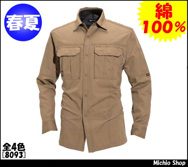 作業服 BURTLE バートル 長袖シャツ 春夏 8093
