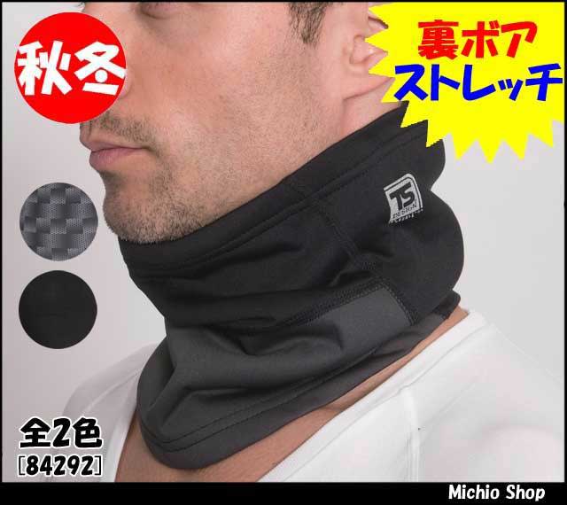 防寒小物 藤和 ネックウォーマー　首保温　84292　TS DESIGN