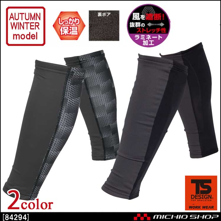 防寒小物 藤和 レッグウォーマー　脚足首保温　84294　TS DESIGN