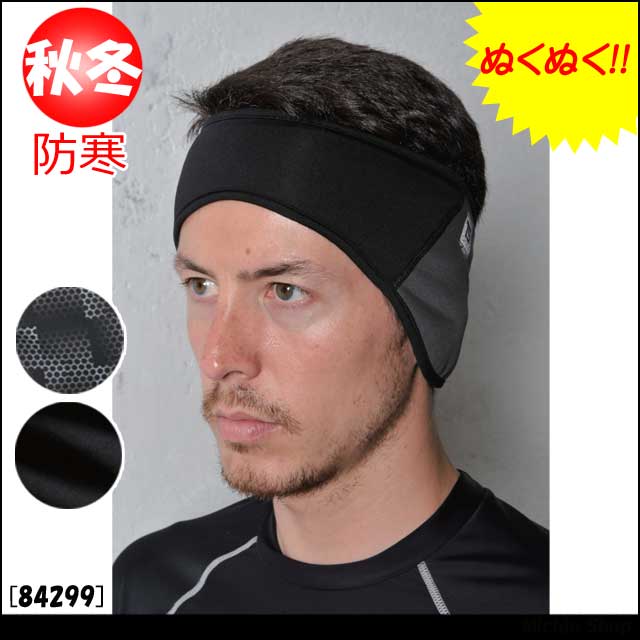防寒小物 作業用品 藤和 イヤーウォーマー 84299 TS DESIGN