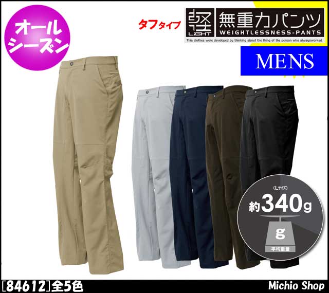 作業服 藤和 ストレッチタフメンズパンツ 無重力パンツ 84612 TS DESIGN
