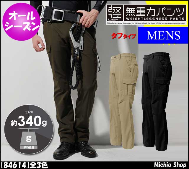 作業服 藤和 ストレッチタフメンズカーゴパンツ 無重力パンツ 84614 TS DESIGN