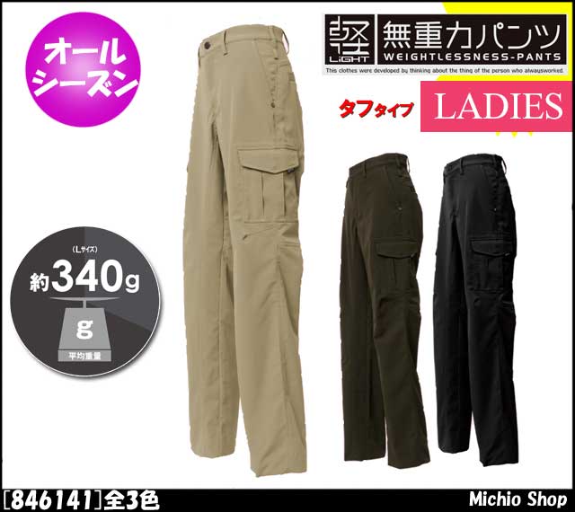 作業服 藤和 ストレッチタフレディースカーゴパンツ 無重力パンツ 846141 TS DESIGN