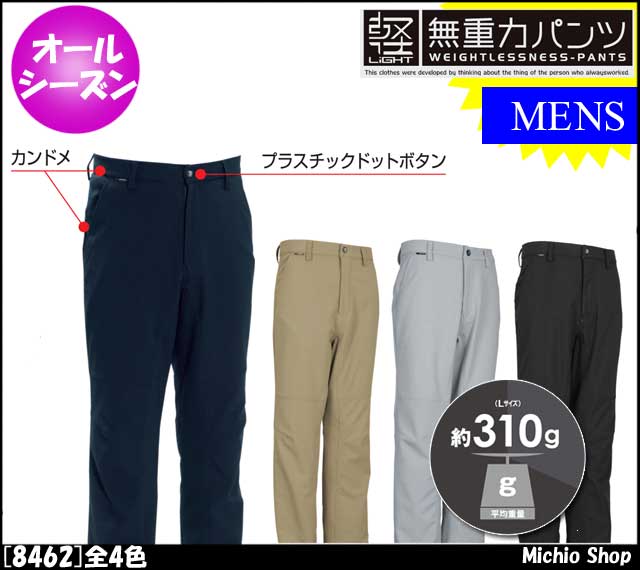 作業服 藤和 ウルトラライトストレッチメンズパンツ 無重力パンツ 8462 TS DESIGN