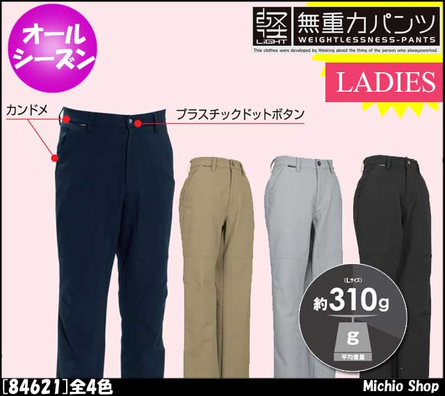 作業服 藤和 ウルトラライトストレッチレディースパンツ 無重力パンツ 84621 TS DESIGN