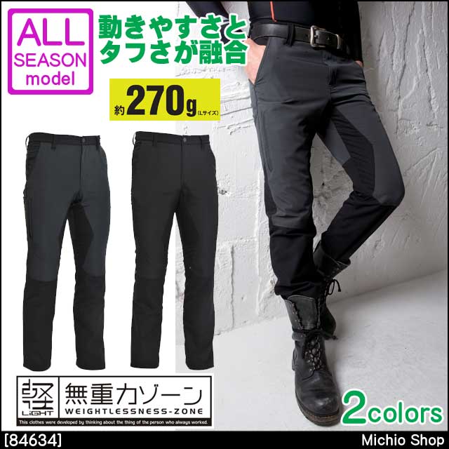 作業服 藤和 ハイブリッドストレッチメンズパンツ 84634 TS DESIGN