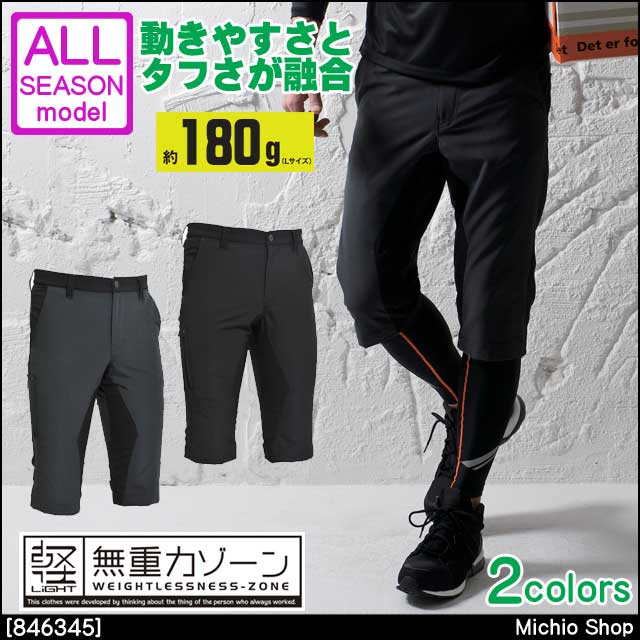 作業服 藤和 ハイブリッドストレッチメンズショートパンツ 846345 TS DESIGN