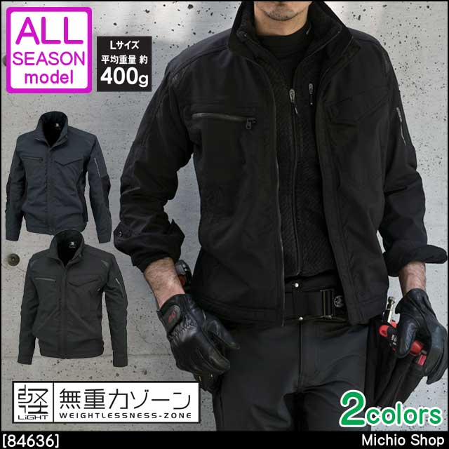 作業服 藤和 ストレッチタフ 長袖ワークジャケット 84636 TS DESIGN