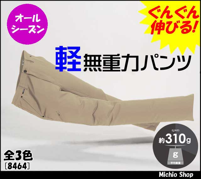 作業服 作業着 藤和 ウルトラライトストレッチ メンズパンツ（脇ファスナー付） 無重力パンツ 8464 TS DESIGN