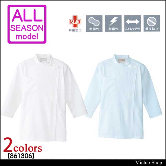 ルミエール Lumiere レディ―ス八分袖KCコート 861306 白衣 アイトス