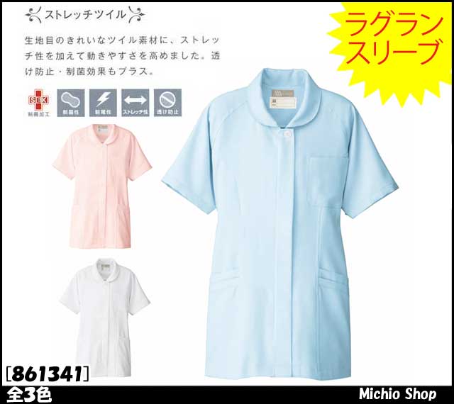 ルミエール Lumiere センターチュニック 861341 白衣 アイトス