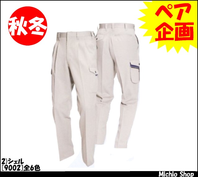 作業服 作業着 バートル[BURTLE] ツータックカーゴパンツ 9002 秋冬作業服