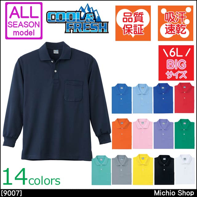 作業服 小倉屋 DRY 長袖ポロシャツ 9007