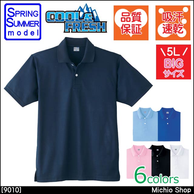 作業服 小倉屋 DRY 半袖ポロシャツ（ポケットなし） 9010