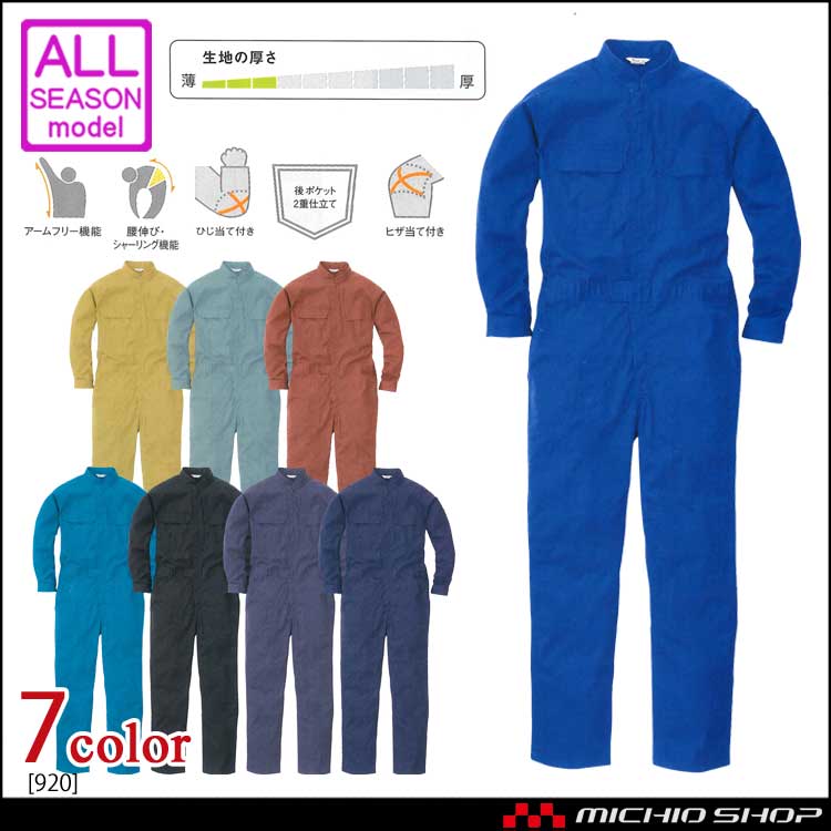 作業服 ROUNDONI 丸鬼商店 長袖ツナギ 920