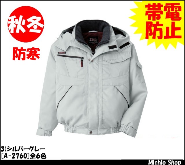 [作業服・防寒着][co-cos]防寒ブルゾン A-2760　コーコス作業服