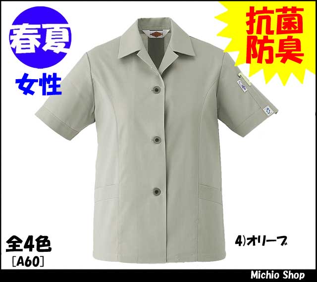 [作業服・作業着][ASAHICHO]春夏レディース半袖スモック A60 旭蝶繊維作業服