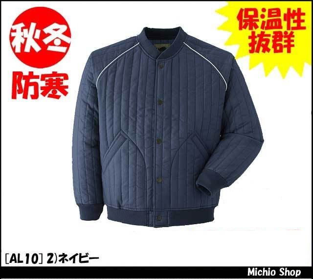 作業服 防寒着 旭蝶繊維 ジャンパー（裾ジャージ） AL10 ASAHICHO作業服