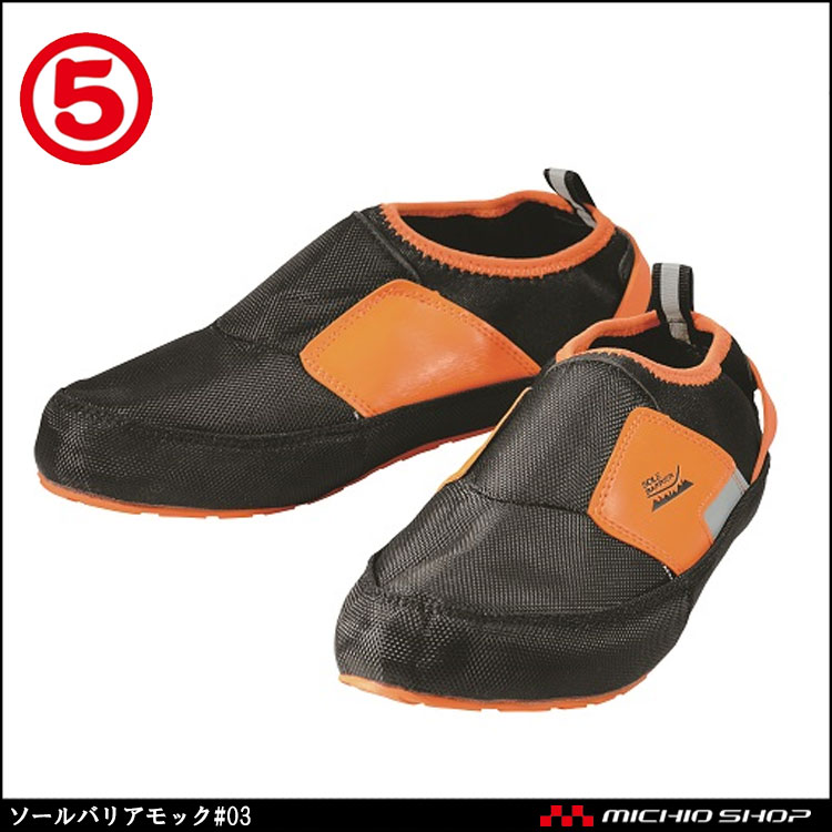 作業靴 丸五 MARUGO 災害対策用 ソールバリアモック#03