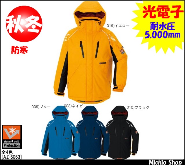 作業服 光電子防寒 アイトス[AITOZ] 防寒ジャケット AZ-6063