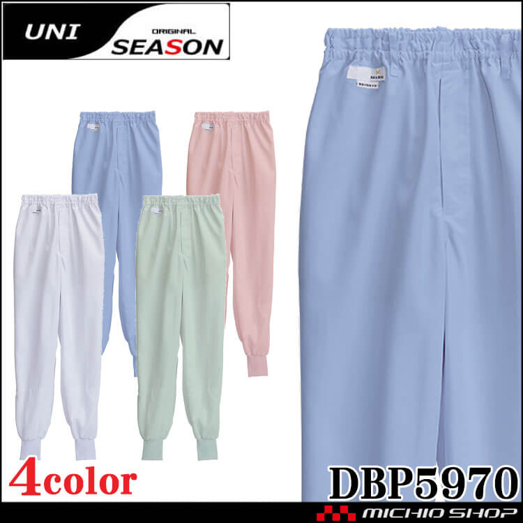食品工場 食品白衣 吸汗速乾イージーパンツ DBP5970 DBP5971 DBP5972 DBP5973 飲食サービス系ユニフォーム 厨房 調理 SEASON
