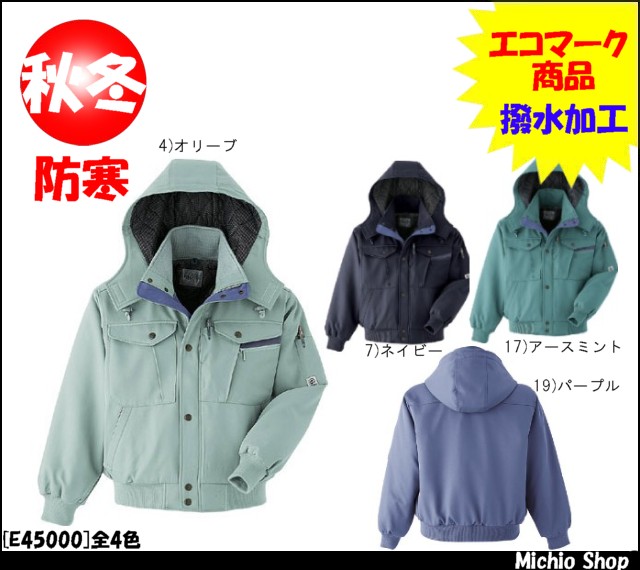 作業服 防寒着 旭蝶繊維[ASAHICHO] ブルゾン(裾ジャージ) E45000 旭蝶繊維