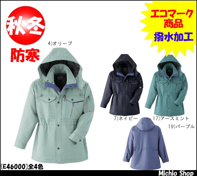 作業服 防寒着 旭蝶繊維[ASAHICHO] コート E46000 旭蝶繊維