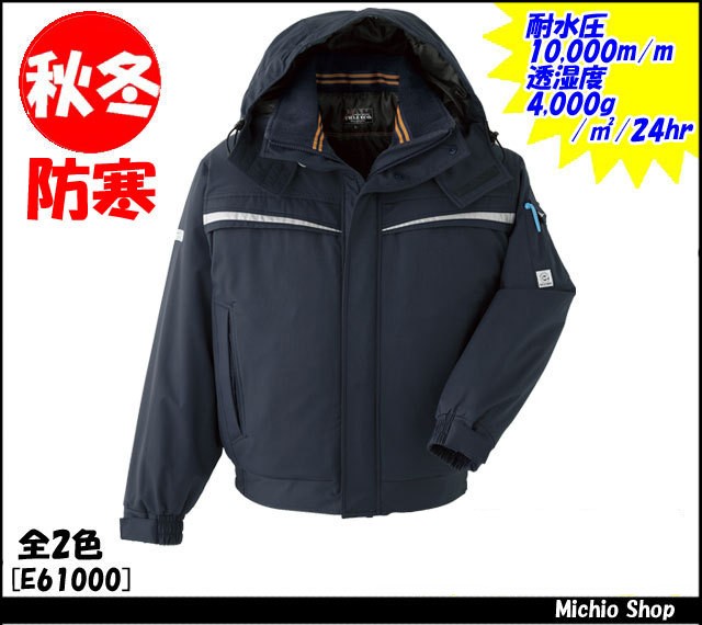 作業服 防寒着 旭蝶繊維 ブルゾン（脇シャーリング）　E61000 ASAHICHO作業服