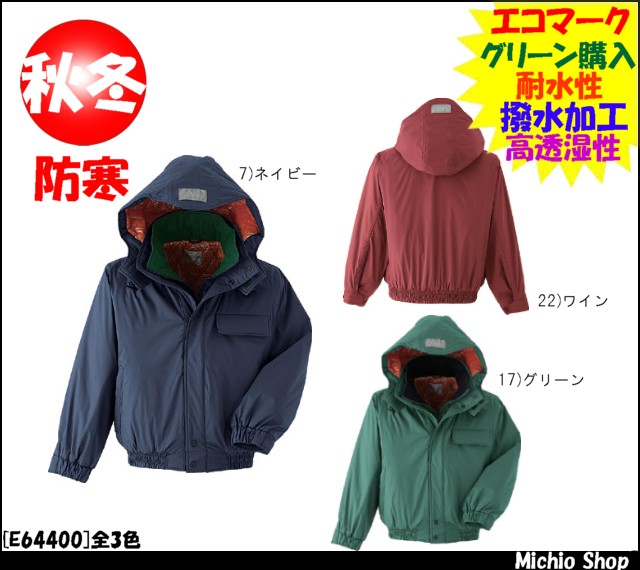 作業服 防水防寒着 旭蝶繊維 ブルゾン(裾シャーリング) E64400