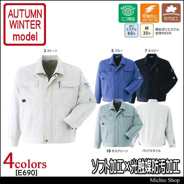 作業服 旭蝶繊維 長袖ブルゾン E690 秋冬作業服