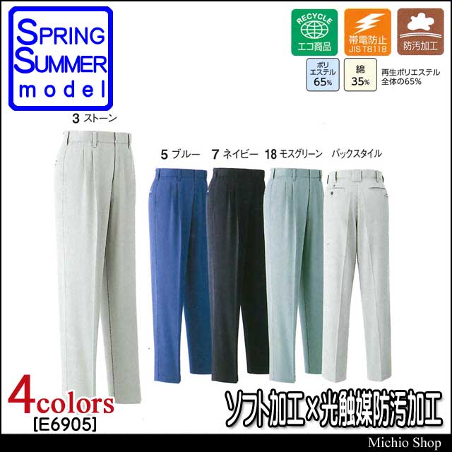 作業服 旭蝶繊維 ツータックパンツ E6905 春夏作業服