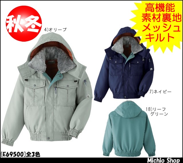 作業服 防寒着 旭蝶繊維[ASAHICHO] ブルゾン E69500 旭蝶繊維