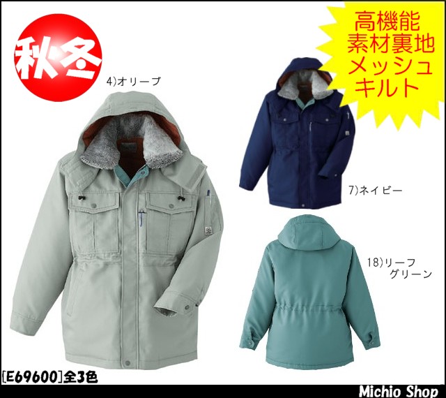 作業服 防寒着 旭蝶繊維[ASAHICHO] コート E69600 旭蝶繊維