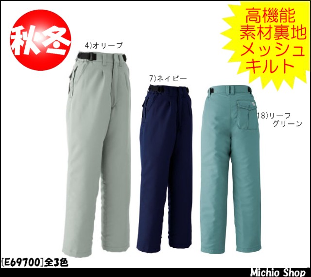 作業服 防寒着 旭蝶繊維[ASAHICHO] パンツ(ワンタック脇シャーリング) E69700 旭蝶繊維
