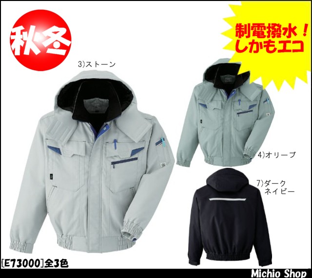 作業服 防寒着 旭蝶繊維[ASAHICHO] ブルゾン E73000 旭蝶繊維