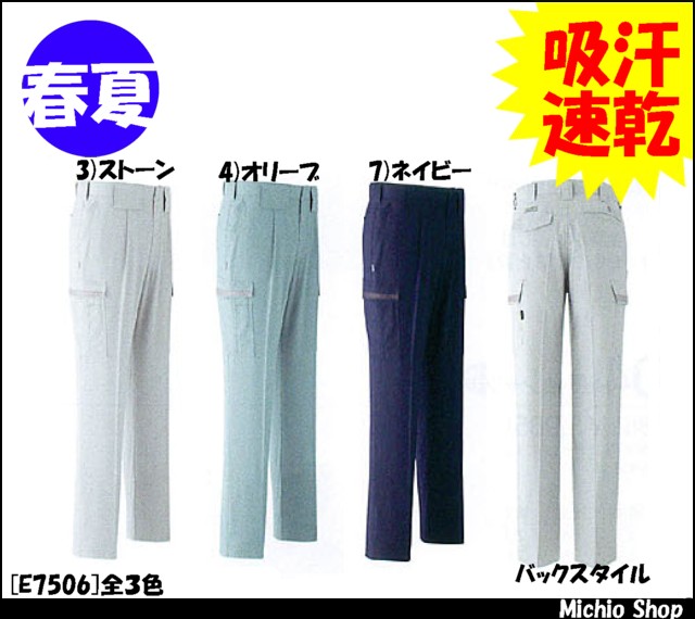 作業服 作業着 ASAHICHO 春夏ワンタックカーゴパンツ E7506 旭蝶繊維作業服