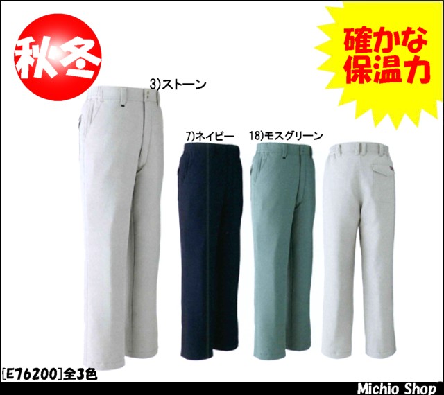 作業服 防寒着 旭蝶繊維[ASAHICHO] パンツ(脇シャーリング) E76200 旭蝶繊維