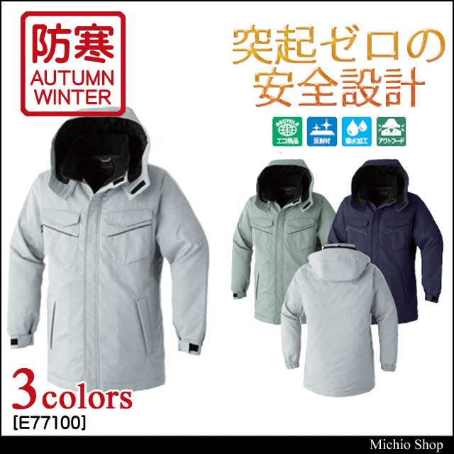 エコ防寒着 旭蝶繊維 コート E77100 突起ゼロの安全設計
