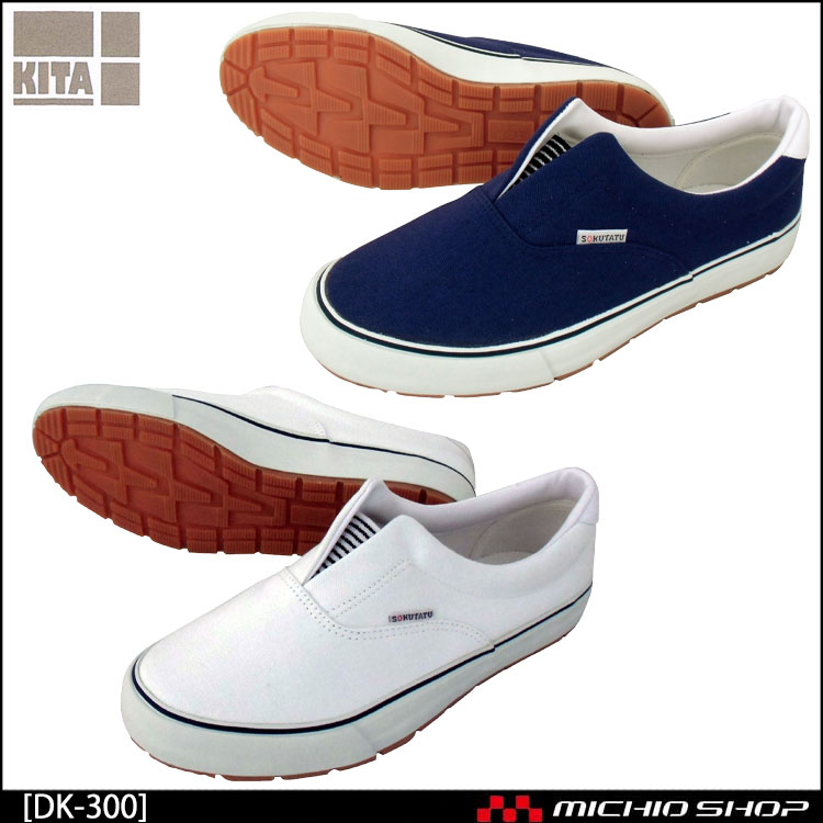 喜多 KITA カックス DK300 作業靴